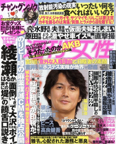 週刊女性 6/21号 (発売日2011年06月07日) 表紙