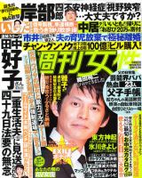 織田裕二 の雑誌情報｜雑誌のFujisan