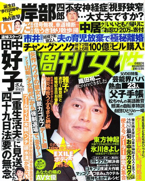 週刊女性 6/28号 (発売日2011年06月14日) 表紙