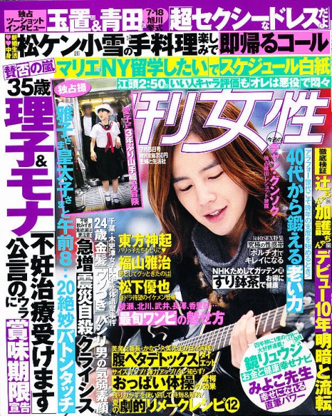 週刊女性 7/5号 (発売日2011年06月21日) 表紙