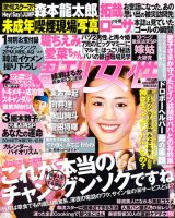 週刊女性 7/12号 表紙