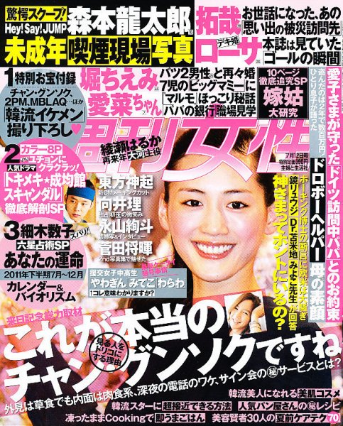 週刊女性 7/12号 (発売日2011年06月28日) 表紙
