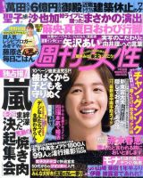 週刊女性 7/19号 表紙