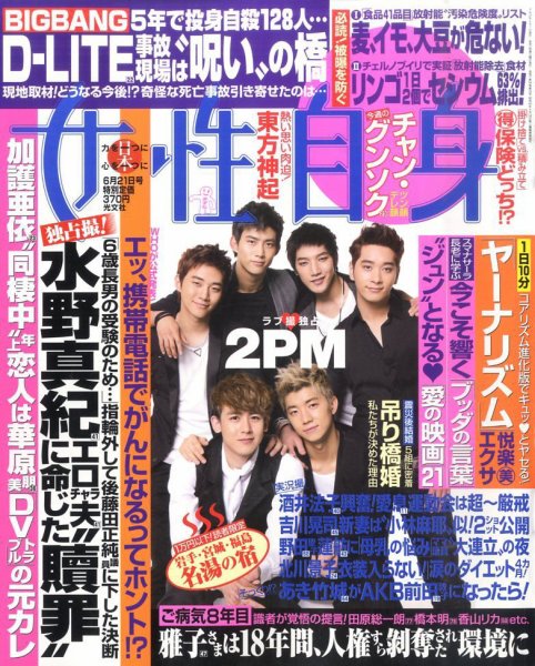 週刊女性自身 6/21号 (発売日2011年06月07日) 表紙