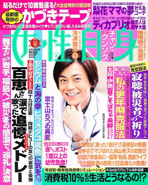 週刊女性自身 6/28号 (発売日2011年06月14日) 表紙