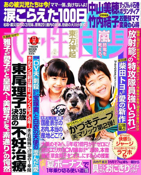 週刊女性自身 7/5号 (発売日2011年06月21日) 表紙