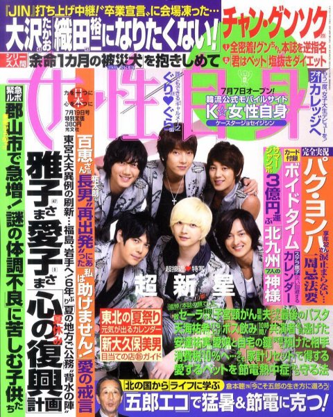 週刊女性自身 7/19号 (発売日2011年07月05日) 表紙