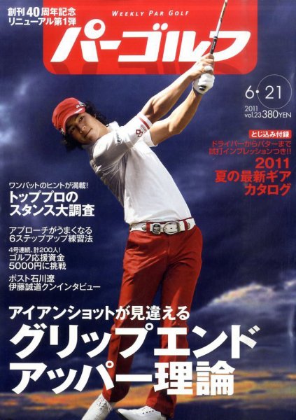 週刊 パーゴルフ 6/21号 (発売日2011年06月07日) 表紙