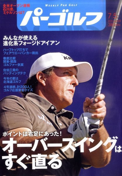 週刊 パーゴルフ 7/5号 (発売日2011年06月21日) 表紙