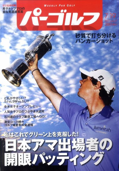 週刊 パーゴルフ 7/19号 (発売日2011年07月05日) 表紙