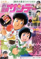 漫画サンデー 6/21号 (発売日2011年06月07日) 表紙