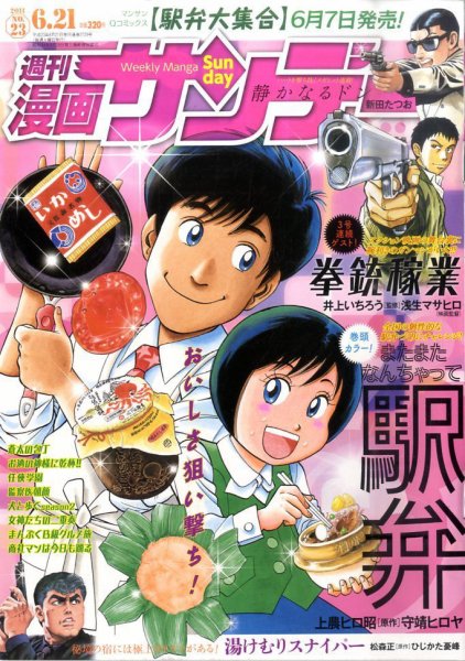 漫画サンデー 6/21号 (発売日2011年06月07日) 表紙
