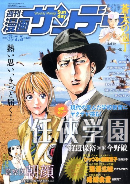漫画サンデー 7/5号 (発売日2011年06月21日) 表紙
