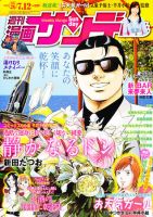 漫画サンデー 7/12号 (発売日2011年06月28日) 表紙