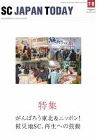 SC JAPAN TODAY（エスシージャパントゥデイ） 440 表紙