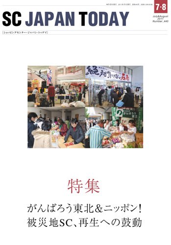 SC JAPAN TODAY（エスシージャパントゥデイ） 440 (発売日2011年07月01日) 表紙