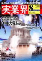 実業界 8月号 表紙