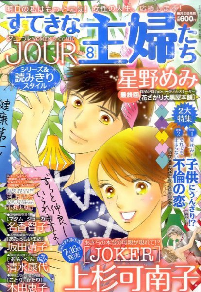 JOUR（ジュール） 8月号 (発売日2011年07月02日) 表紙