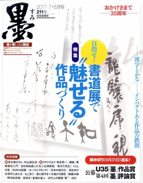 墨 211号 (発売日2011年07月01日) 表紙