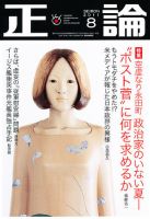 正論 ８月号 表紙