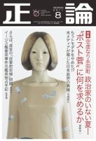 正論 8月号 表紙