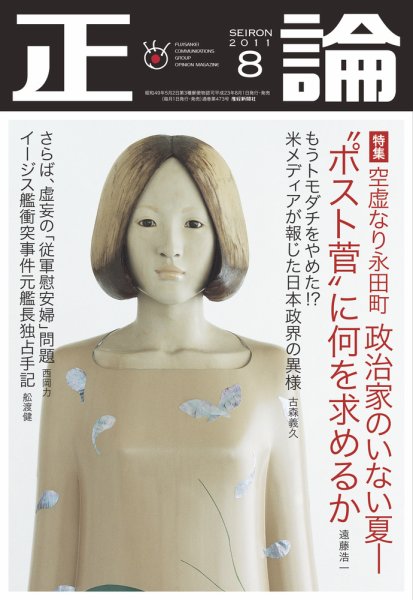正論 ８月号 (発売日2011年07月01日) 表紙