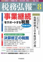 税務弘報 2011年8月号 表紙