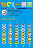 たのしい授業 表紙