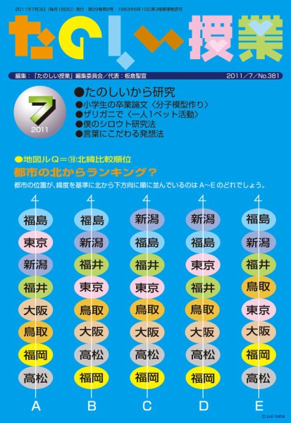 たのしい授業 2011年07月02日発売号 表紙