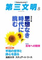 第三文明 8月号 表紙