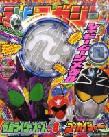 テレビマガジン 8月号 表紙
