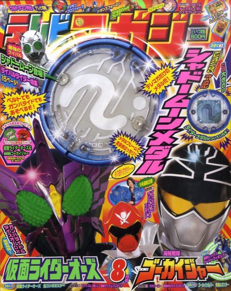 テレビマガジン 8月号 (発売日2011年07月01日) 表紙