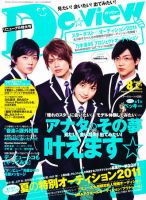 月刊デビュー 8月号 (発売日2011年07月01日) 表紙