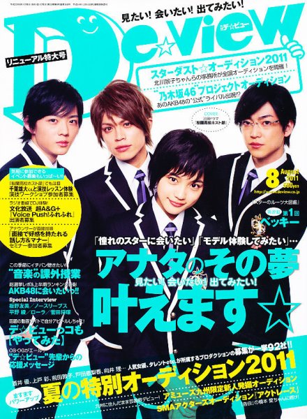 月刊デビュー 8月号 (発売日2011年07月01日) 表紙