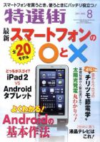 特選街のバックナンバー (3ページ目 45件表示) | 雑誌/電子書籍/定期