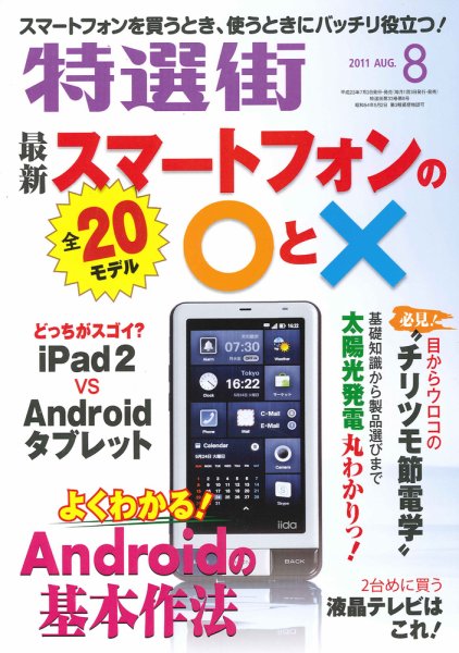特選街 8月号 (発売日2011年07月02日) 表紙