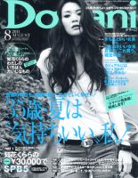 Domani（ドマーニ） 8月号 (発売日2011年07月01日) 表紙