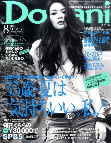 Domani（ドマーニ） 8月号 (発売日2011年07月01日) 表紙