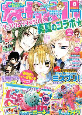 なかよし 8月号 (発売日2011年07月02日) 表紙