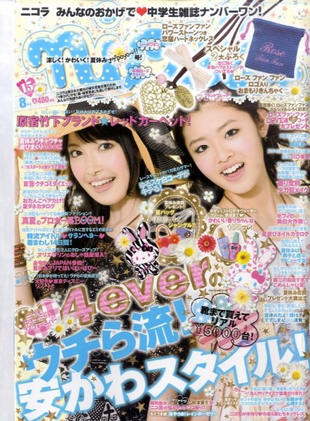 nicola  (ニコラ) 8月号 (発売日2011年07月01日) 表紙