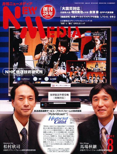 NEW MEDIA (ニューメディア) 8月号 (発売日2011年07月02日) 表紙