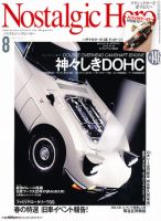 Nostalgic Hero（ノスタルジック・ヒーロー） 8月号 (発売日2011