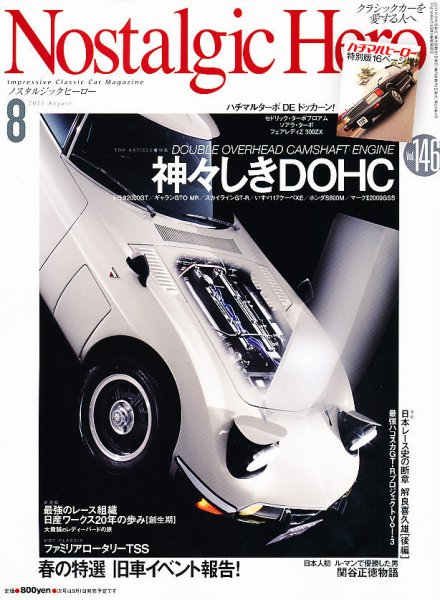 Nostalgic Hero（ノスタルジック・ヒーロー） 8月号 (発売日2011年07月01日) 表紙
