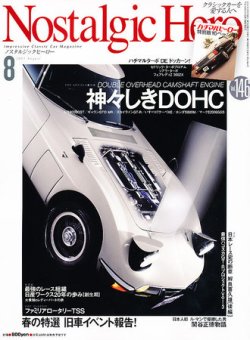 ノスタルジックヒーローVol18-59(54抜け)(1990.04〜97.04) Nostalgic Hero（ノスタルジック・ヒーロー） 2022年4月号 (発売
