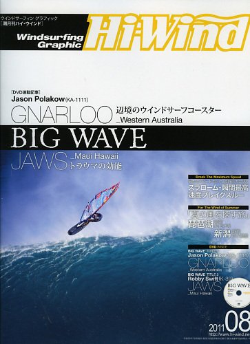 Hi Wind (ハイウィンド) NO.321 (発売日2011年07月10日) 表紙