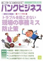 バンクビジネス 7月1日号 表紙