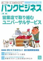 バンクビジネス 7月15日号 表紙
