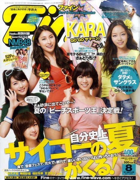 Ｆｉｎｅ（ファイン） 8月号 (発売日2011年07月01日) 表紙