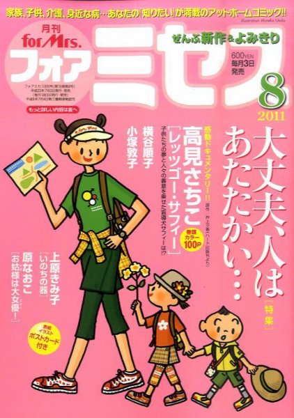 for Mrs. (フォアミセス) 8月号 (発売日2011年07月02日) 表紙