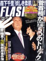 発売中止❗「フラッシュ」２０１４年９月２３日号（通巻１３００号記念デラックス号） 芽瑠璃堂トピック ＞ UFOの1978年にリリースされた『宇宙征服